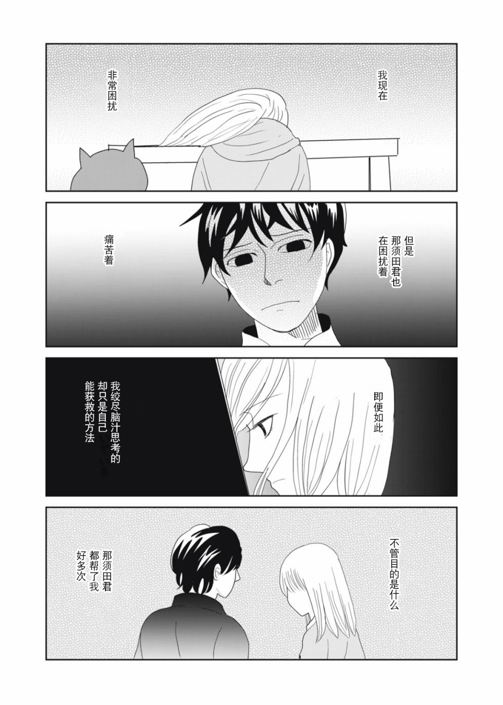 《一个人去死》漫画最新章节第55话免费下拉式在线观看章节第【11】张图片