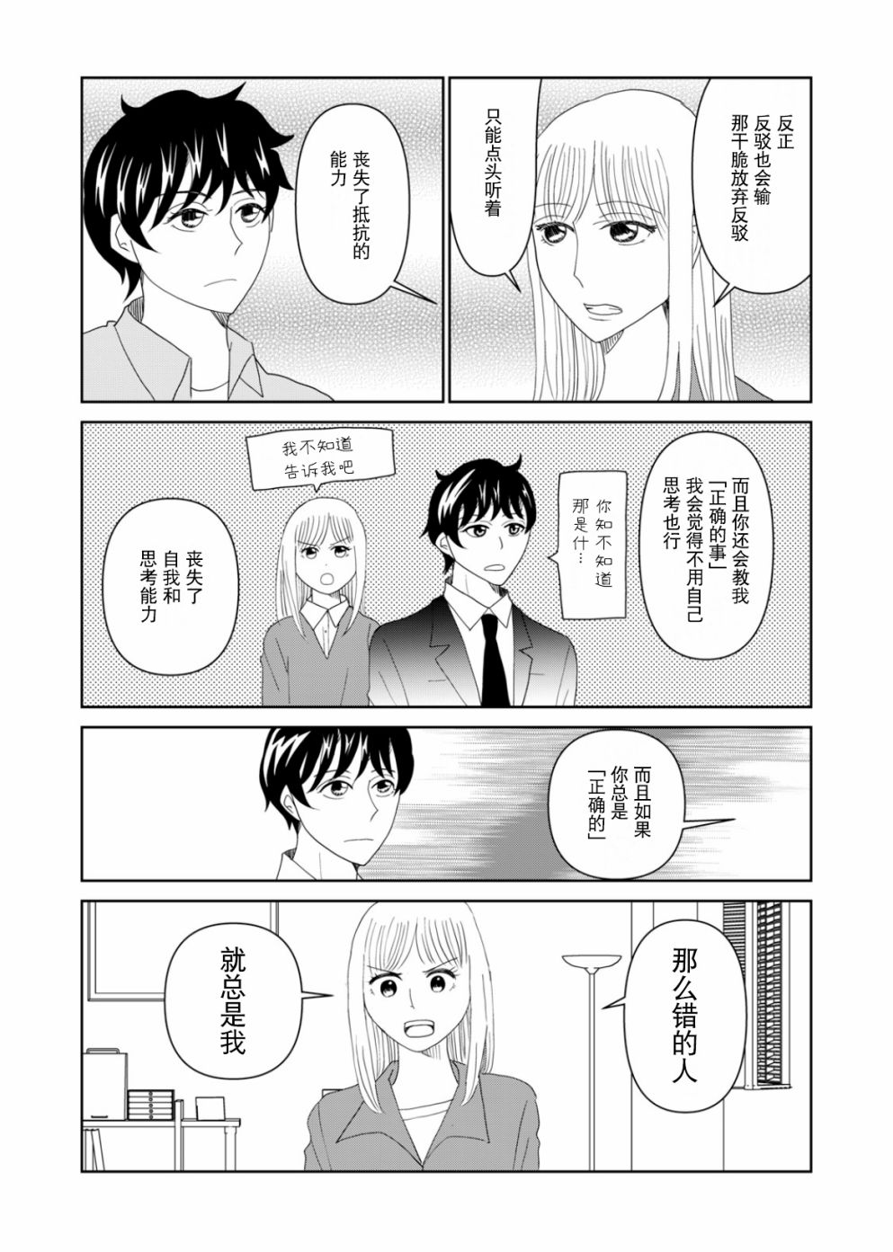 《一个人去死》漫画最新章节第57话免费下拉式在线观看章节第【5】张图片