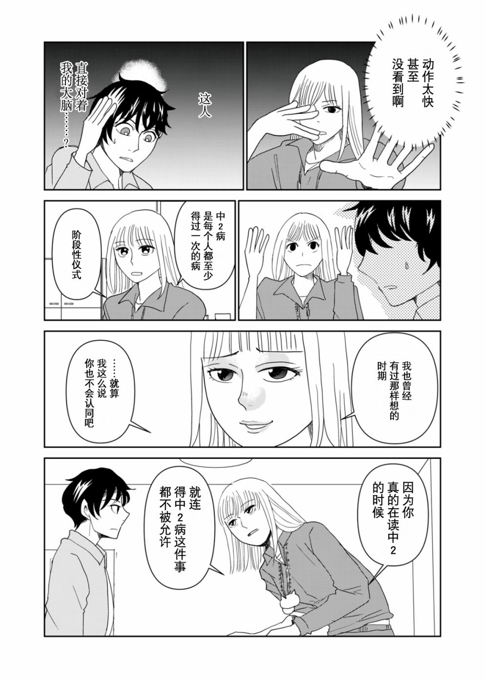 《一个人去死》漫画最新章节第59话免费下拉式在线观看章节第【4】张图片