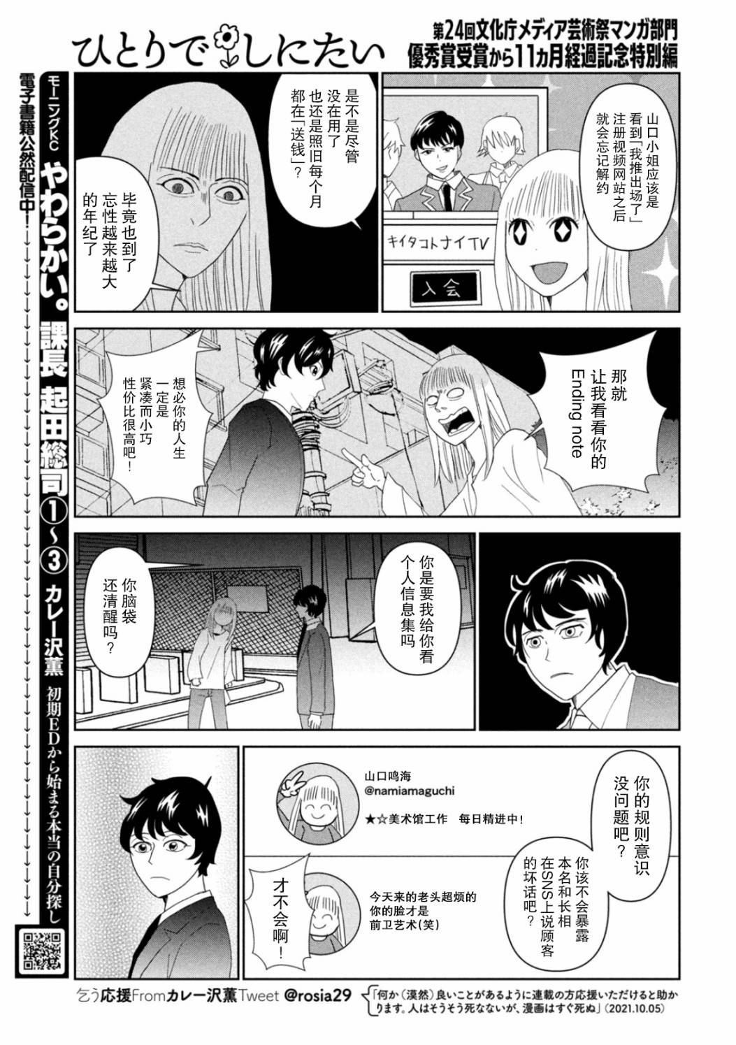 《一个人去死》漫画最新章节第47话免费下拉式在线观看章节第【7】张图片