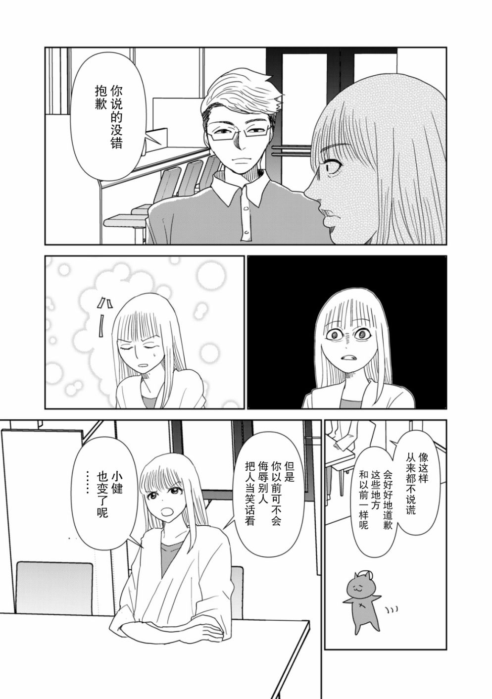 《一个人去死》漫画最新章节第44话免费下拉式在线观看章节第【5】张图片