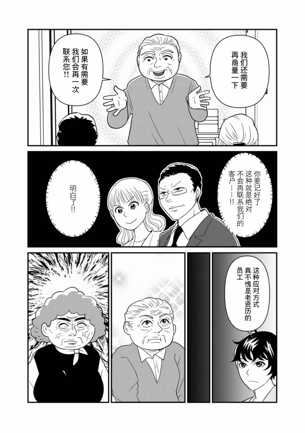 《一个人去死》漫画最新章节第32话免费下拉式在线观看章节第【9】张图片