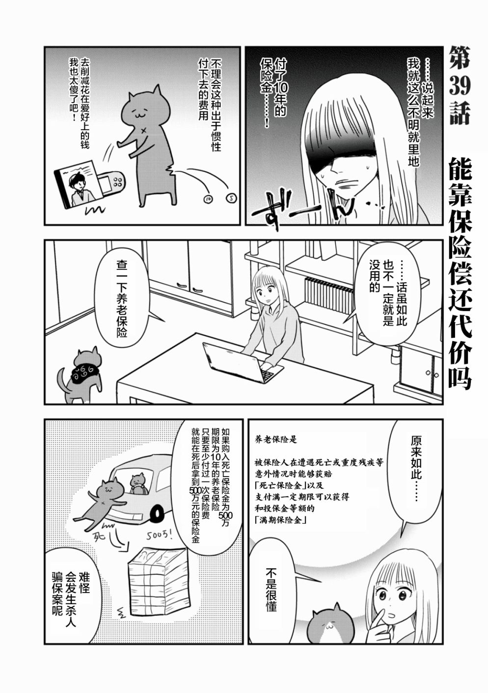 《一个人去死》漫画最新章节第39话免费下拉式在线观看章节第【2】张图片