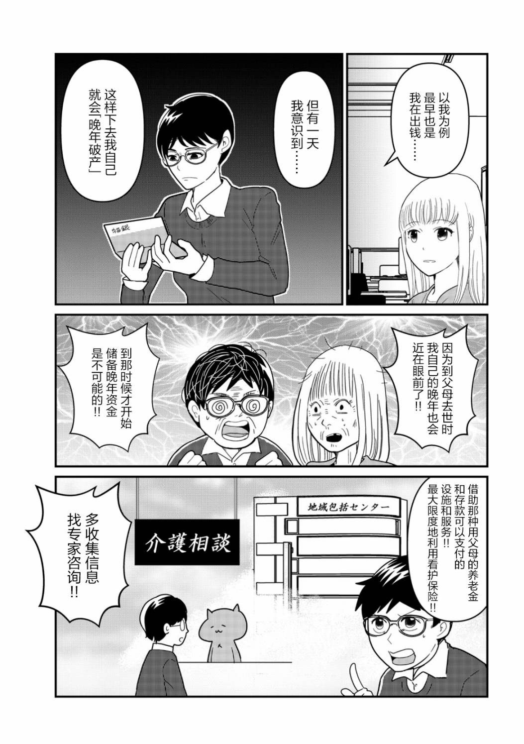 《一个人去死》漫画最新章节第11话免费下拉式在线观看章节第【19】张图片