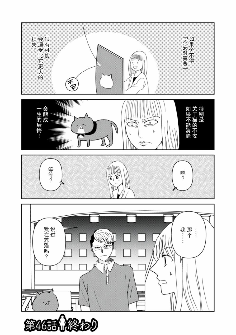 《一个人去死》漫画最新章节第46话免费下拉式在线观看章节第【12】张图片