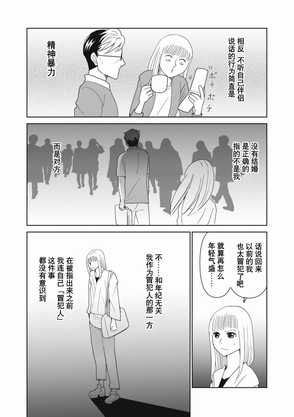 《一个人去死》漫画最新章节第48话免费下拉式在线观看章节第【11】张图片