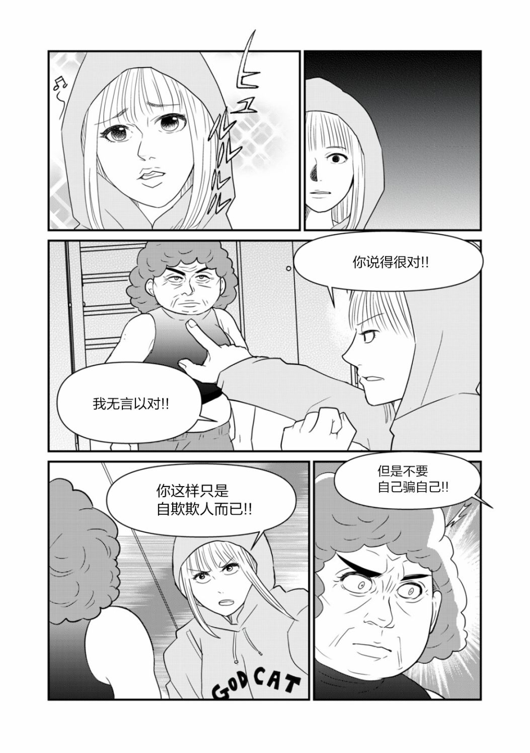 《一个人去死》漫画最新章节第28话免费下拉式在线观看章节第【5】张图片