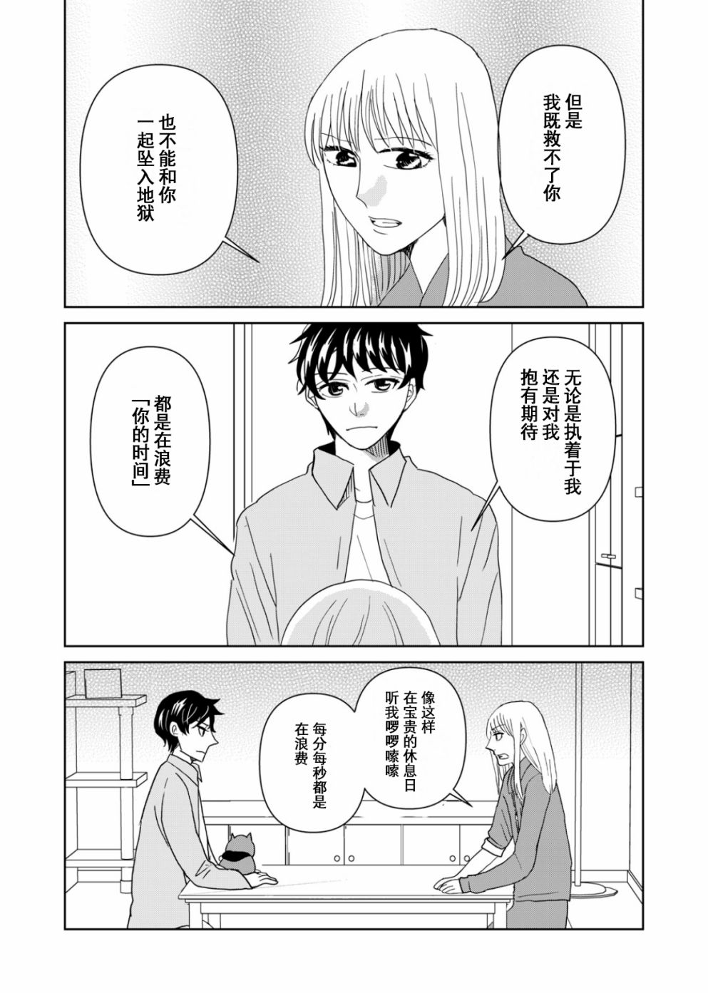 《一个人去死》漫画最新章节第60话免费下拉式在线观看章节第【11】张图片