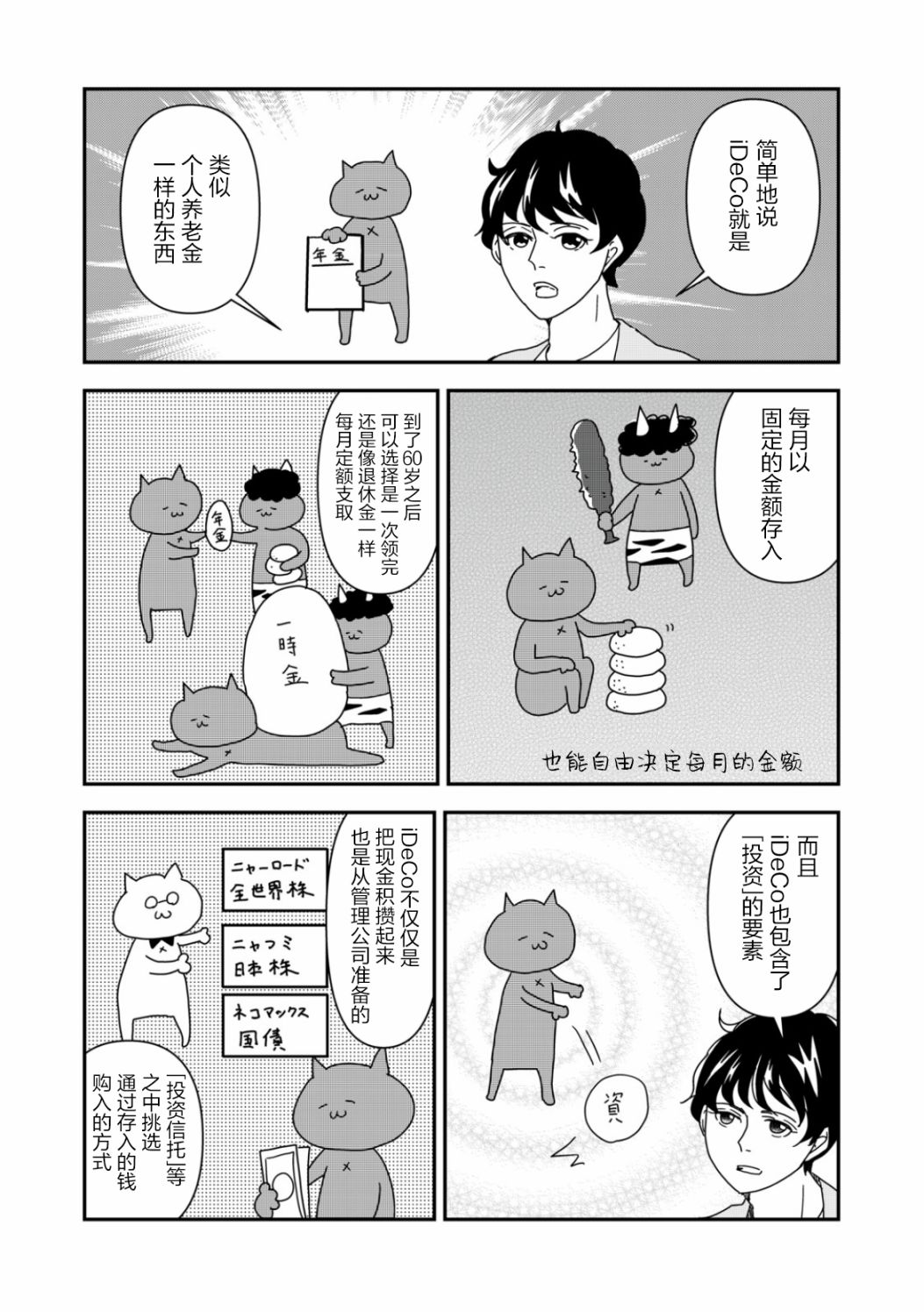 《一个人去死》漫画最新章节第37话免费下拉式在线观看章节第【4】张图片