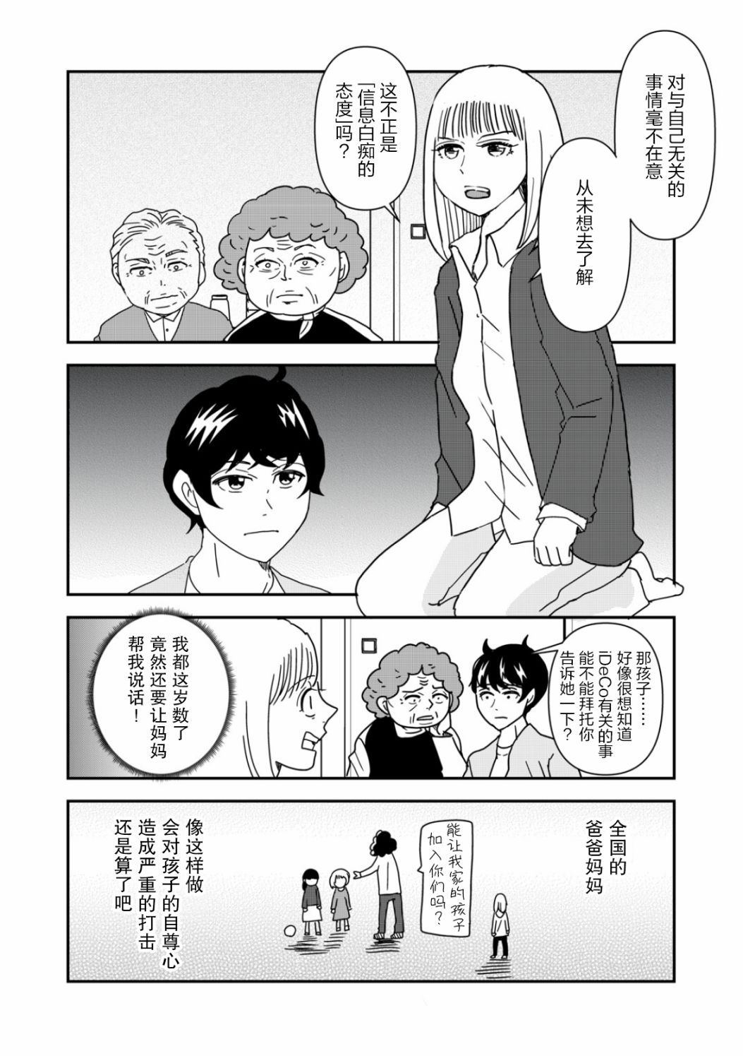 《一个人去死》漫画最新章节第37话免费下拉式在线观看章节第【3】张图片