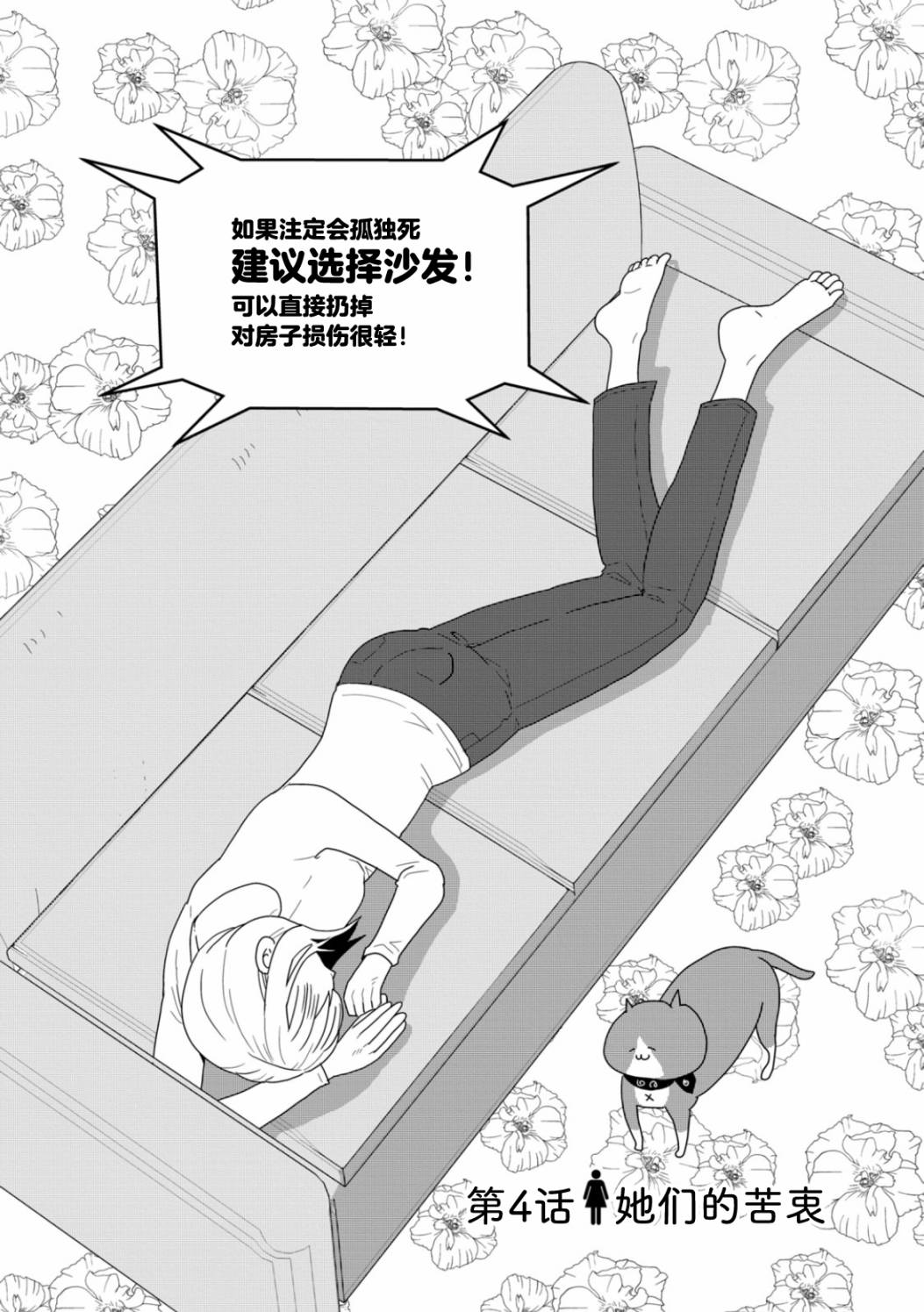 《一个人去死》漫画最新章节第4话 她们的苦衷免费下拉式在线观看章节第【2】张图片