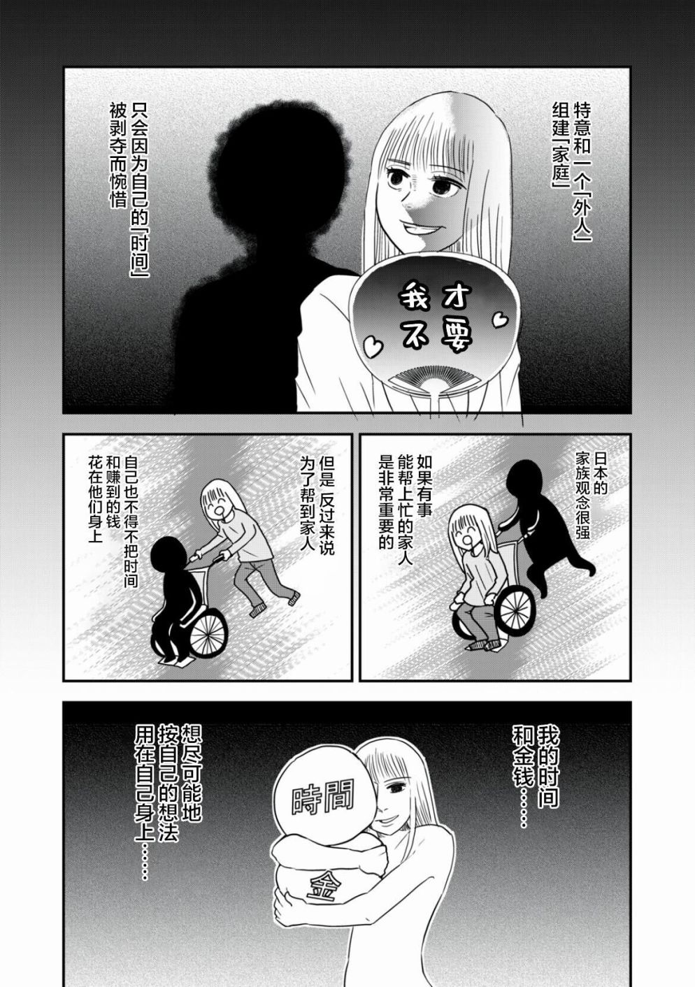 《一个人去死》漫画最新章节第39话免费下拉式在线观看章节第【10】张图片