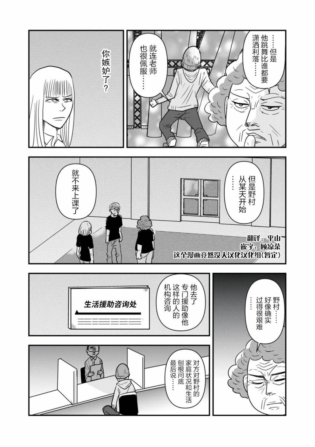 《一个人去死》漫画最新章节第35话免费下拉式在线观看章节第【4】张图片