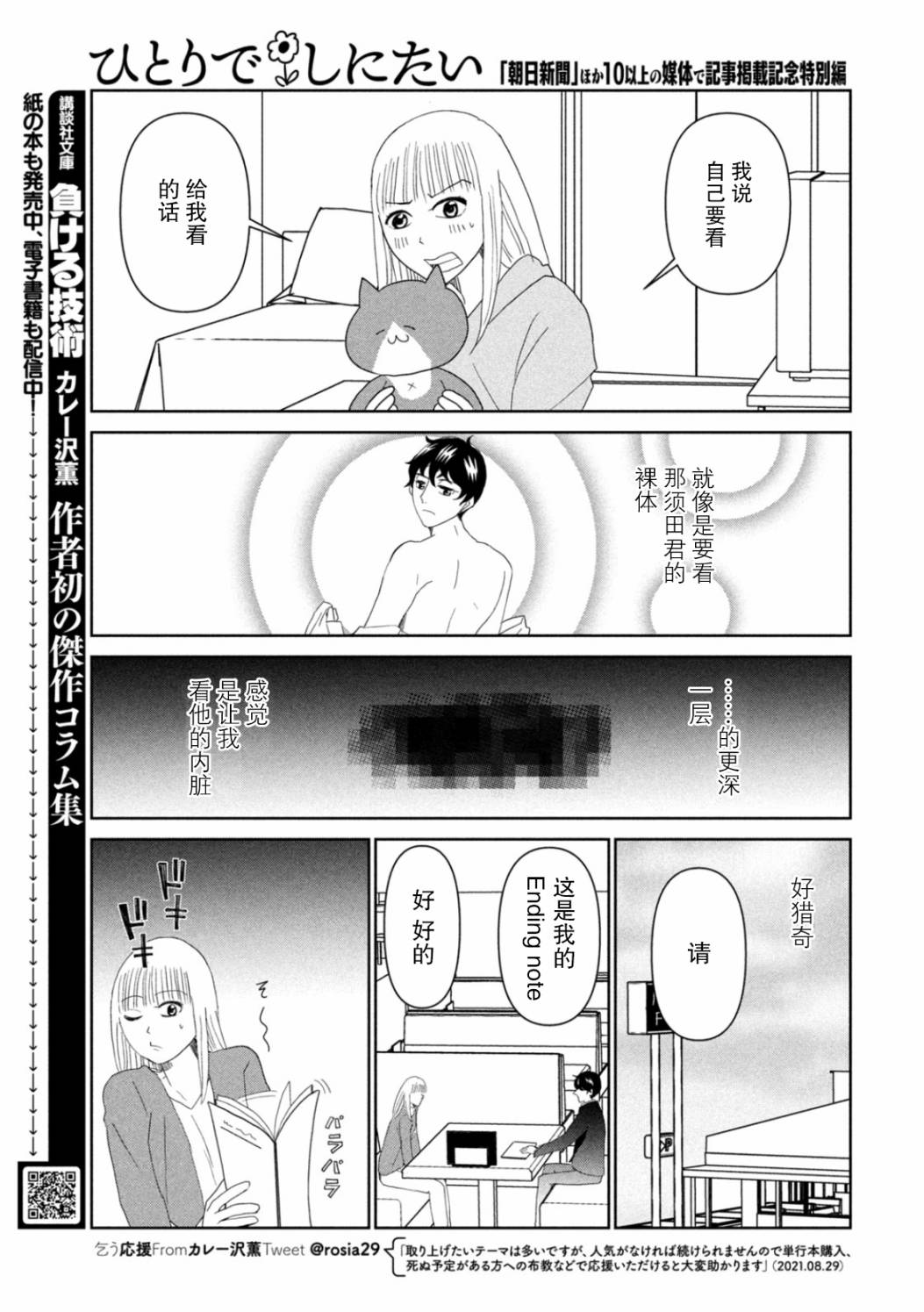 《一个人去死》漫画最新章节第47话免费下拉式在线观看章节第【9】张图片