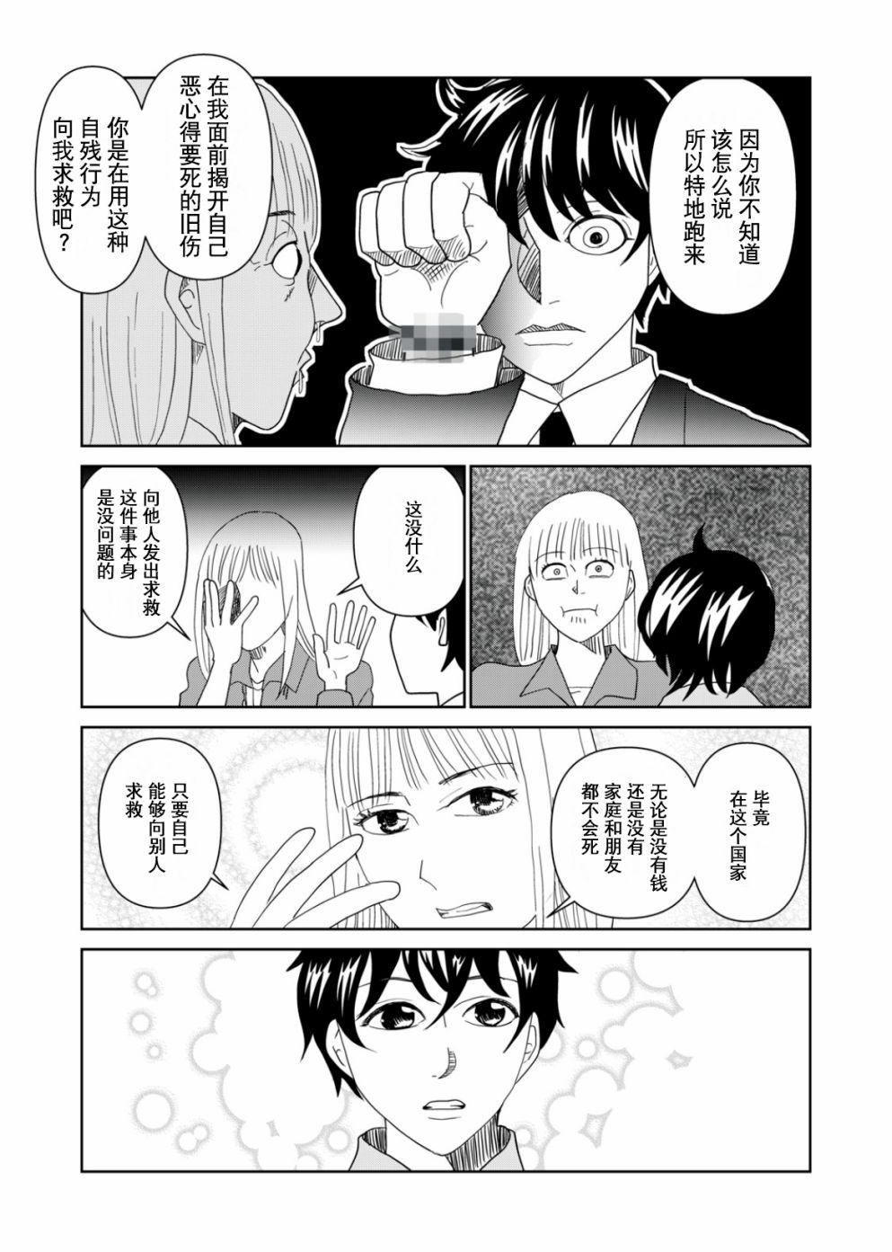 《一个人去死》漫画最新章节第59话免费下拉式在线观看章节第【9】张图片