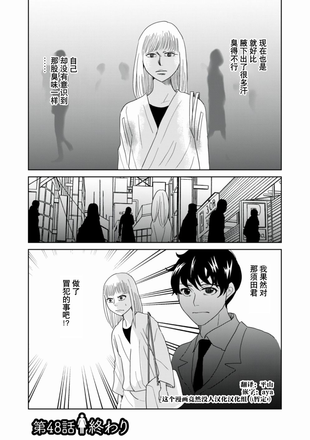 《一个人去死》漫画最新章节第48话免费下拉式在线观看章节第【12】张图片