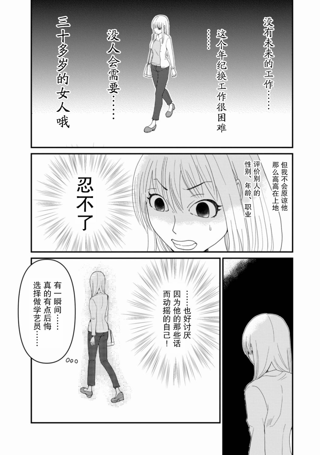 《一个人去死》漫画最新章节第7话 难道我要嫁给老头骗遗产吗免费下拉式在线观看章节第【8】张图片