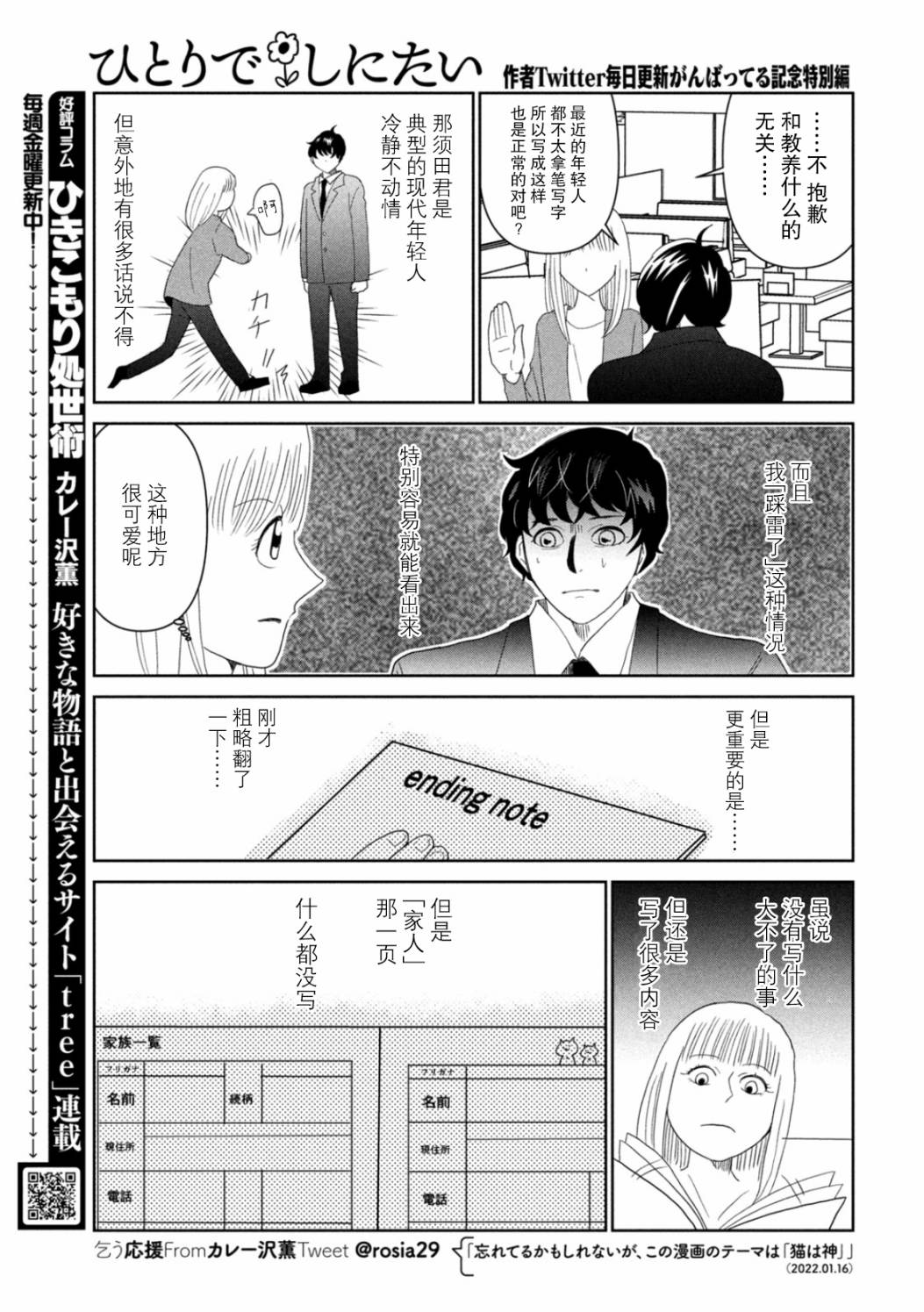 《一个人去死》漫画最新章节第47话免费下拉式在线观看章节第【11】张图片