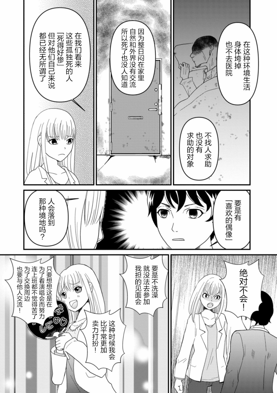 《一个人去死》漫画最新章节第6话 希望之星免费下拉式在线观看章节第【23】张图片