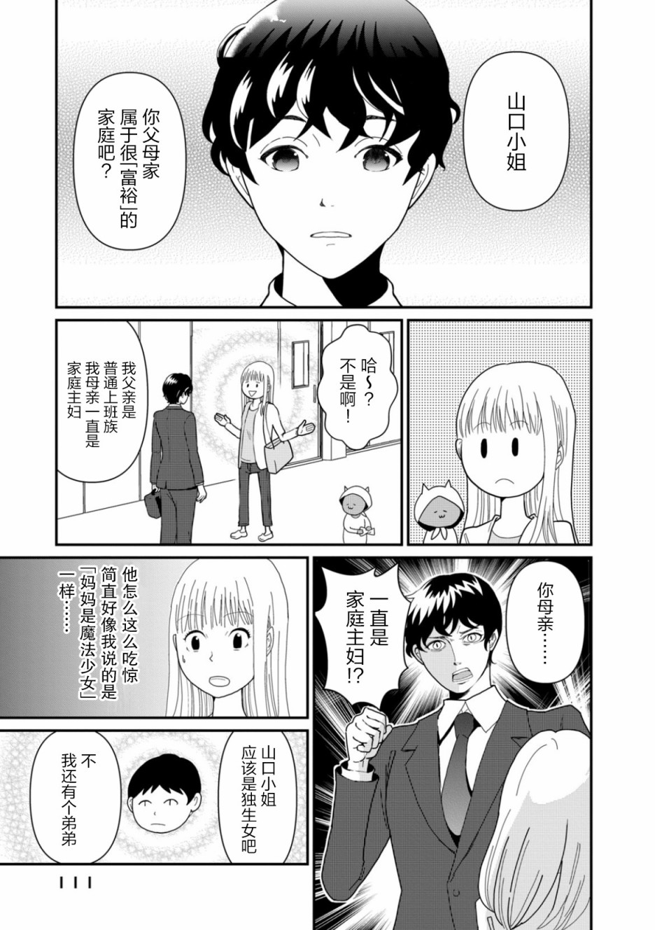 《一个人去死》漫画最新章节第5话 升学指南免费下拉式在线观看章节第【3】张图片