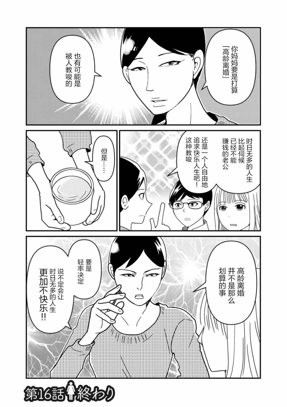 《一个人去死》漫画最新章节第16话免费下拉式在线观看章节第【12】张图片