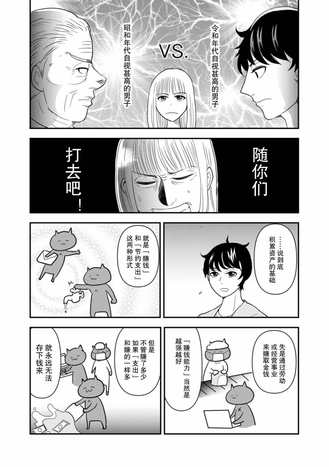 《一个人去死》漫画最新章节第34话免费下拉式在线观看章节第【3】张图片