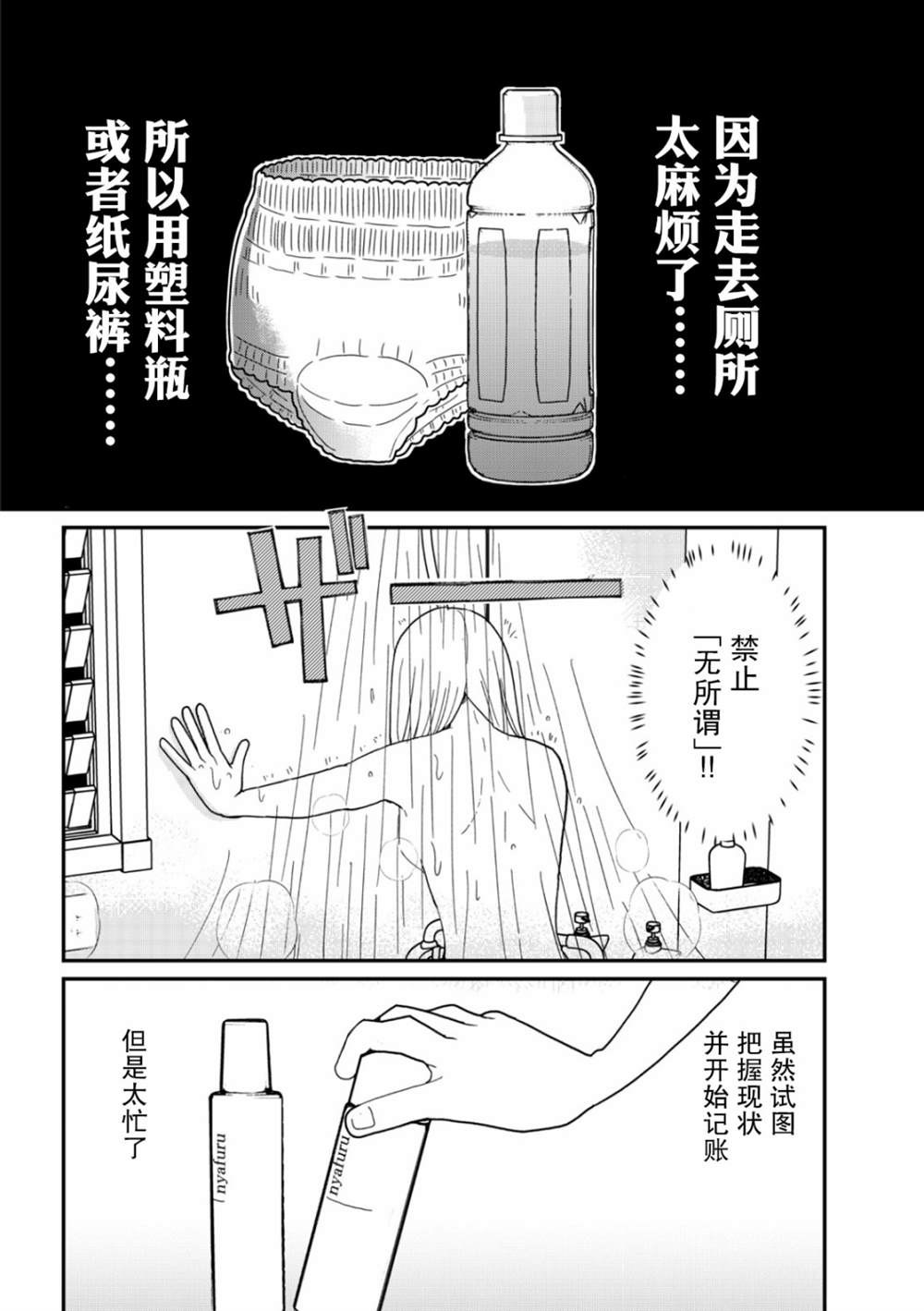 《一个人去死》漫画最新章节第8话免费下拉式在线观看章节第【3】张图片