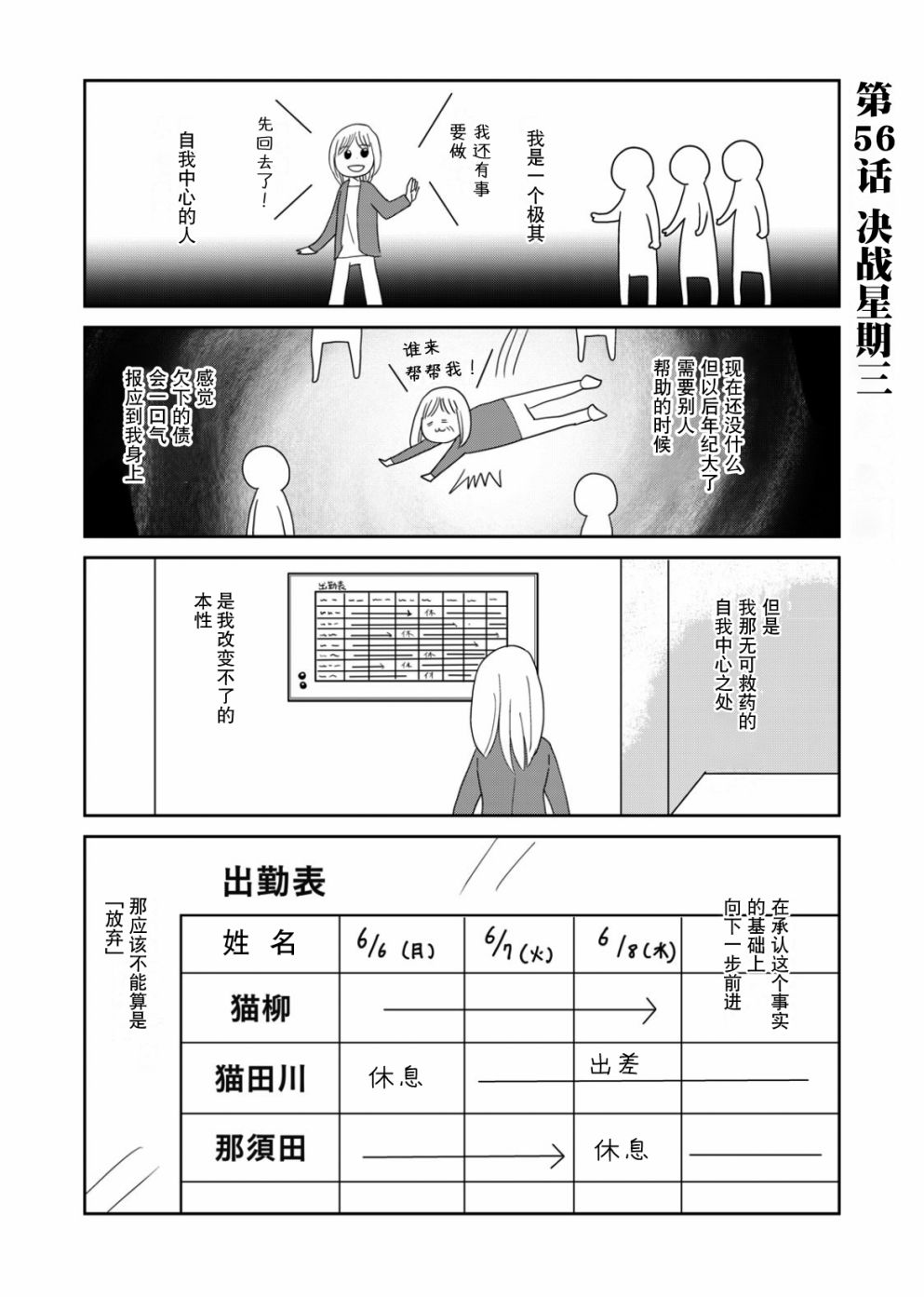 《一个人去死》漫画最新章节第56话免费下拉式在线观看章节第【2】张图片