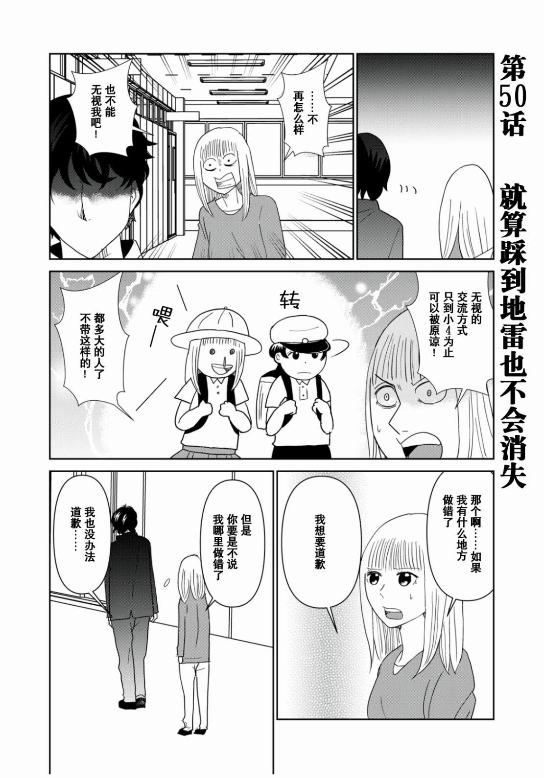 《一个人去死》漫画最新章节第50话免费下拉式在线观看章节第【2】张图片