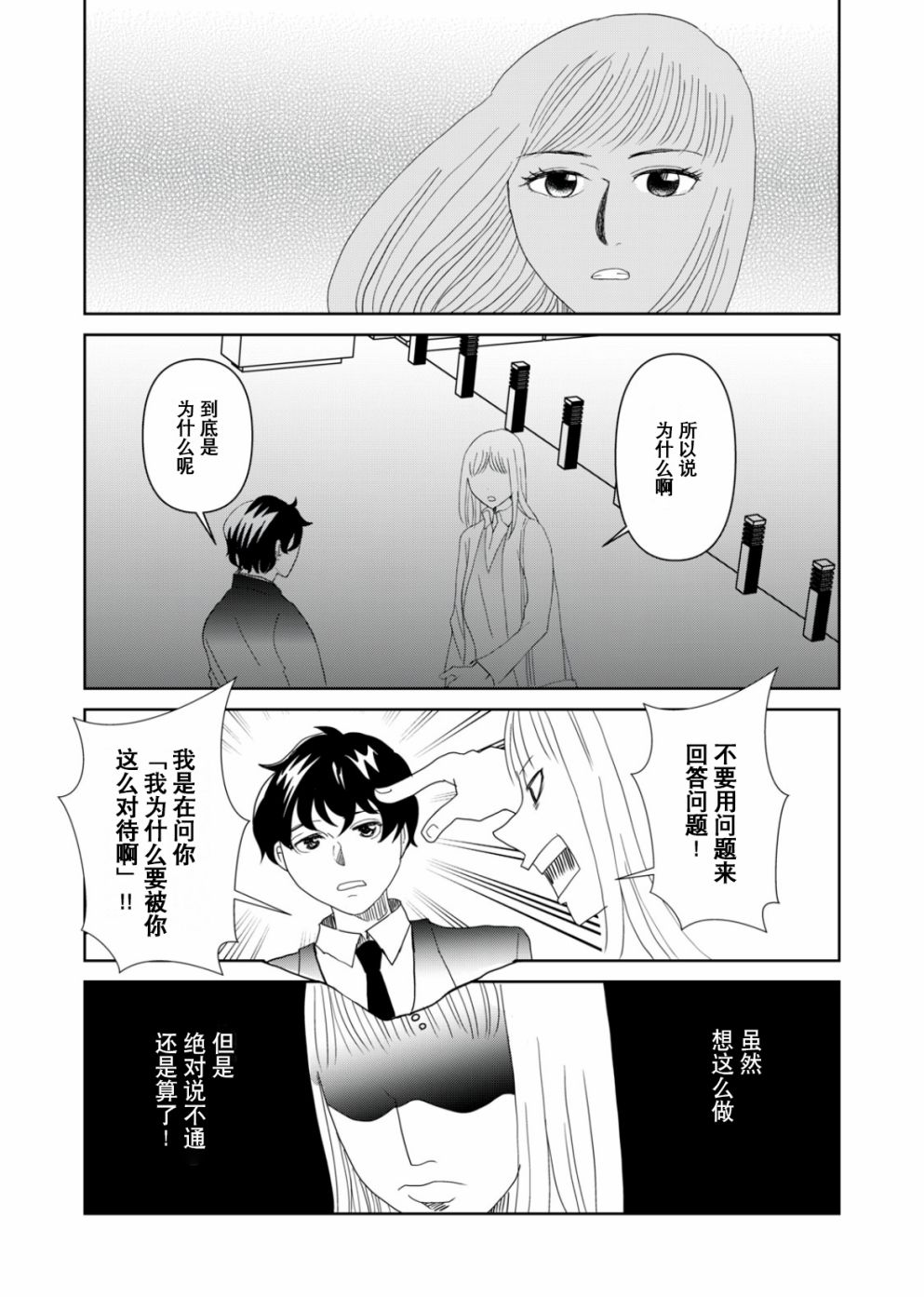 《一个人去死》漫画最新章节第53话免费下拉式在线观看章节第【6】张图片