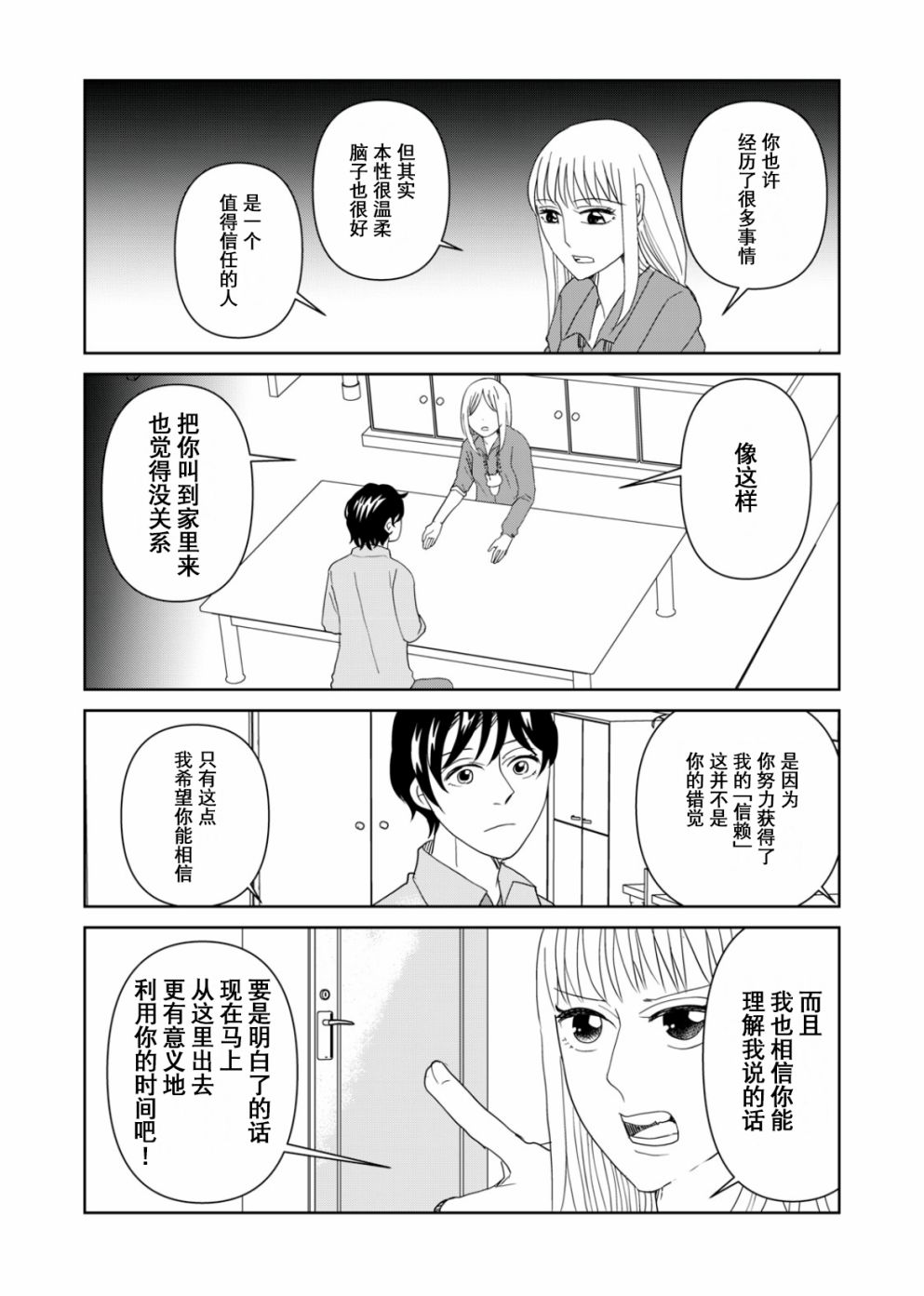 《一个人去死》漫画最新章节第60话免费下拉式在线观看章节第【12】张图片