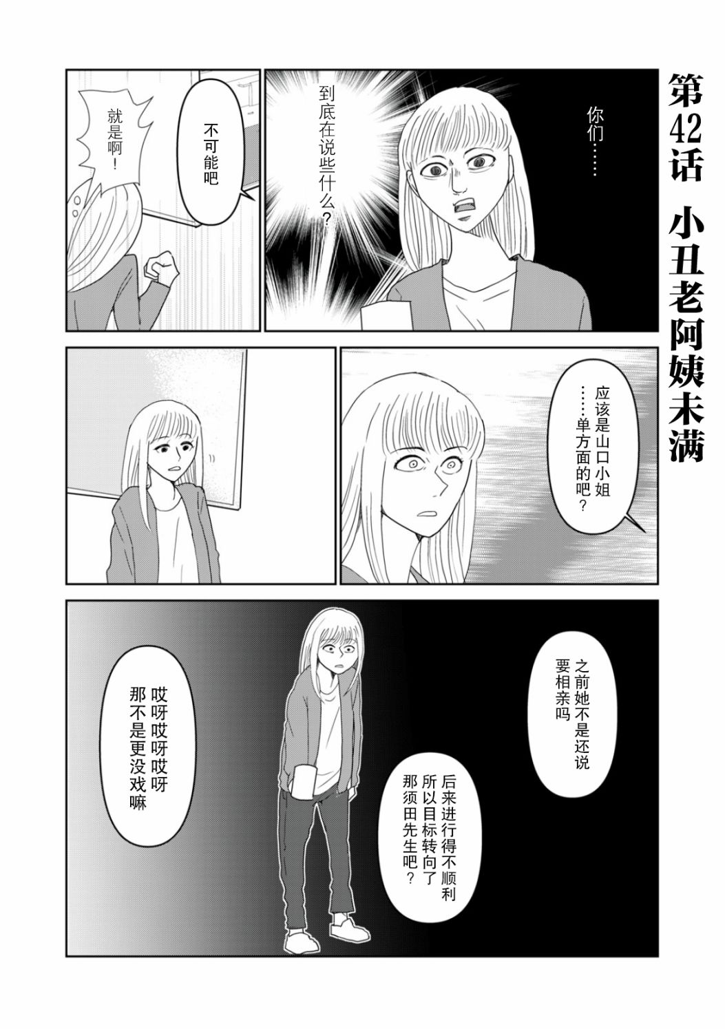 《一个人去死》漫画最新章节第42话免费下拉式在线观看章节第【2】张图片