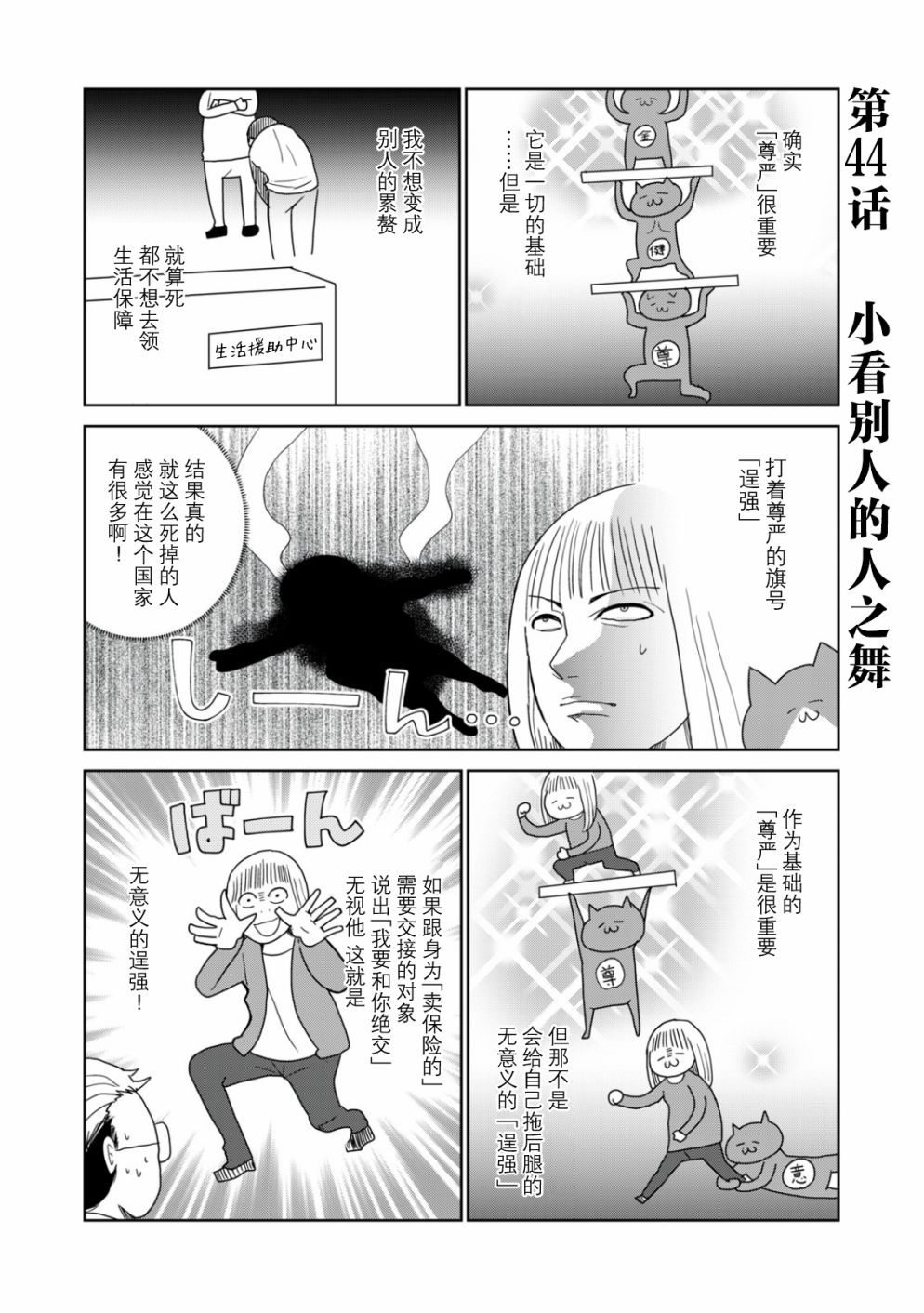 《一个人去死》漫画最新章节第44话免费下拉式在线观看章节第【2】张图片