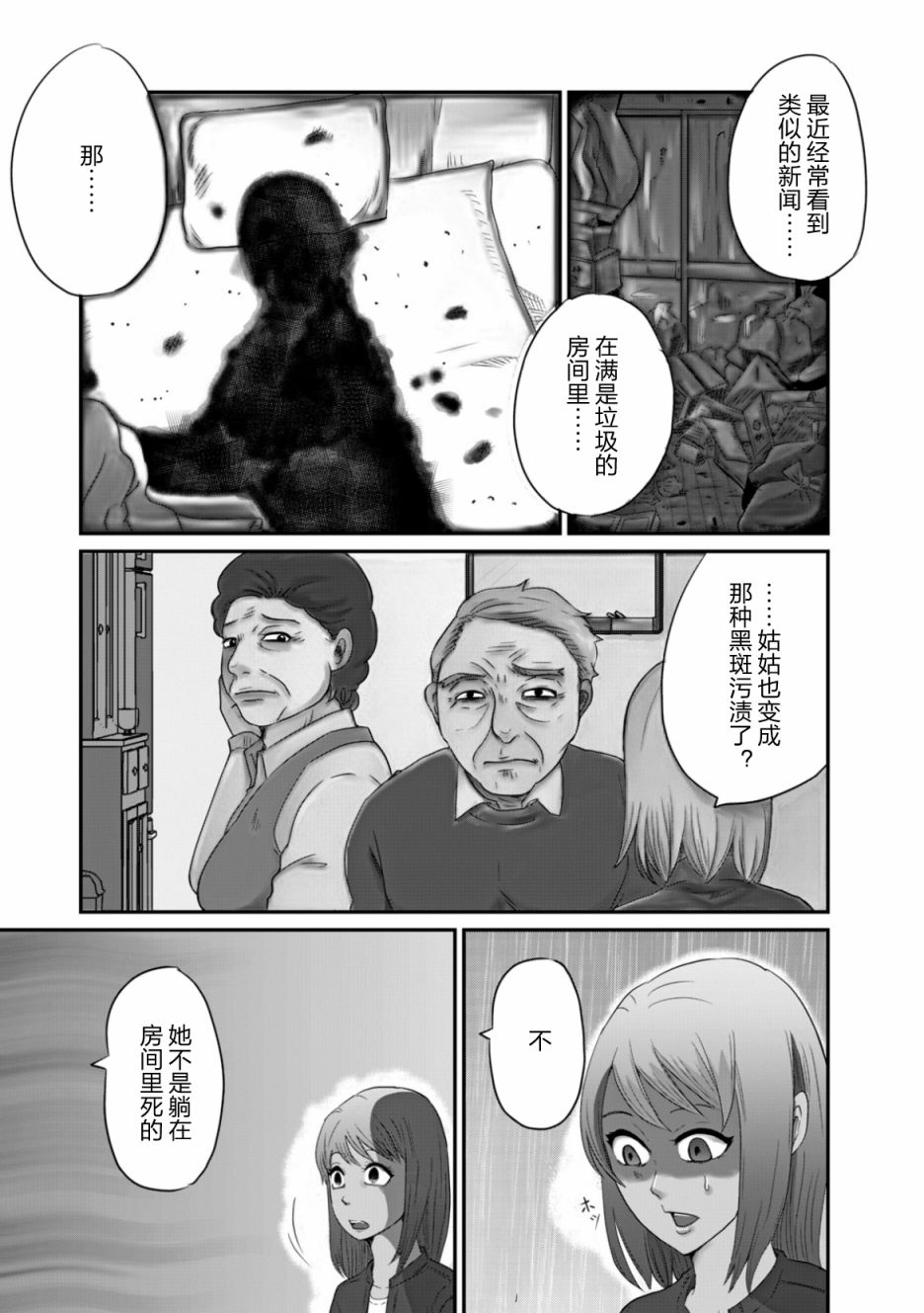 《一个人去死》漫画最新章节第1话 每个人都在走向死亡免费下拉式在线观看章节第【4】张图片