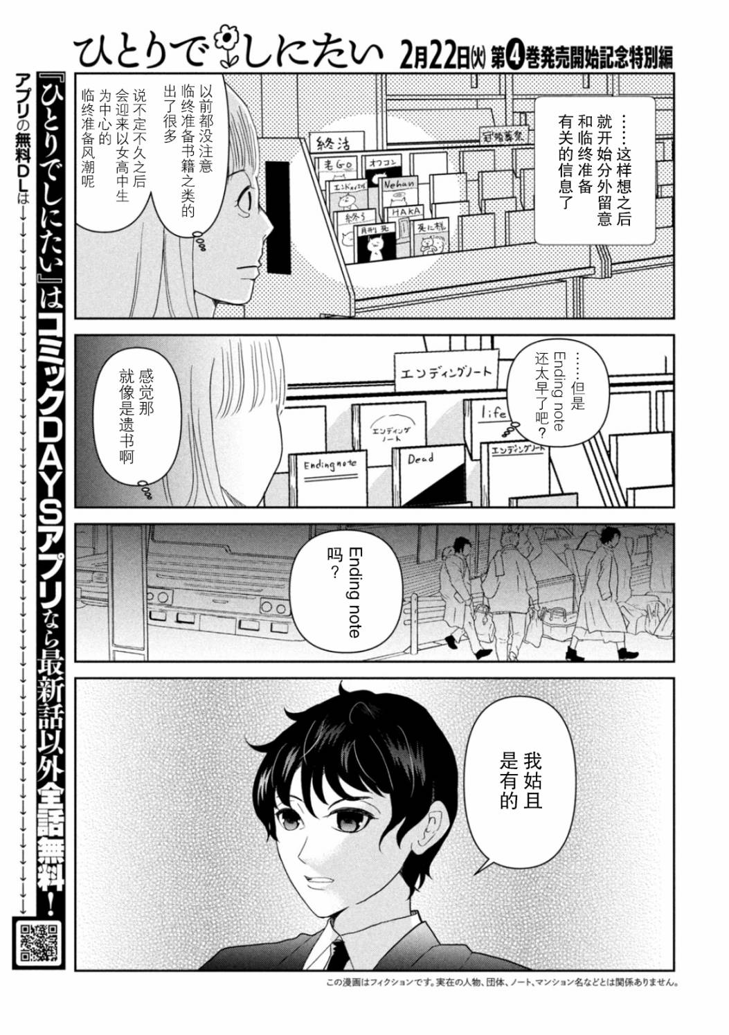 《一个人去死》漫画最新章节第47话免费下拉式在线观看章节第【3】张图片