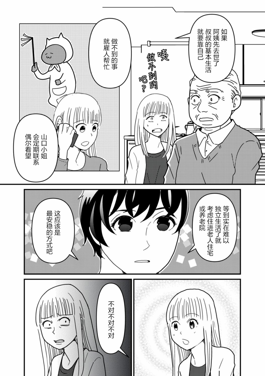 《一个人去死》漫画最新章节第13话免费下拉式在线观看章节第【5】张图片