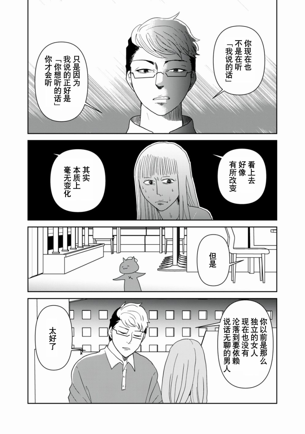 《一个人去死》漫画最新章节第48话免费下拉式在线观看章节第【4】张图片