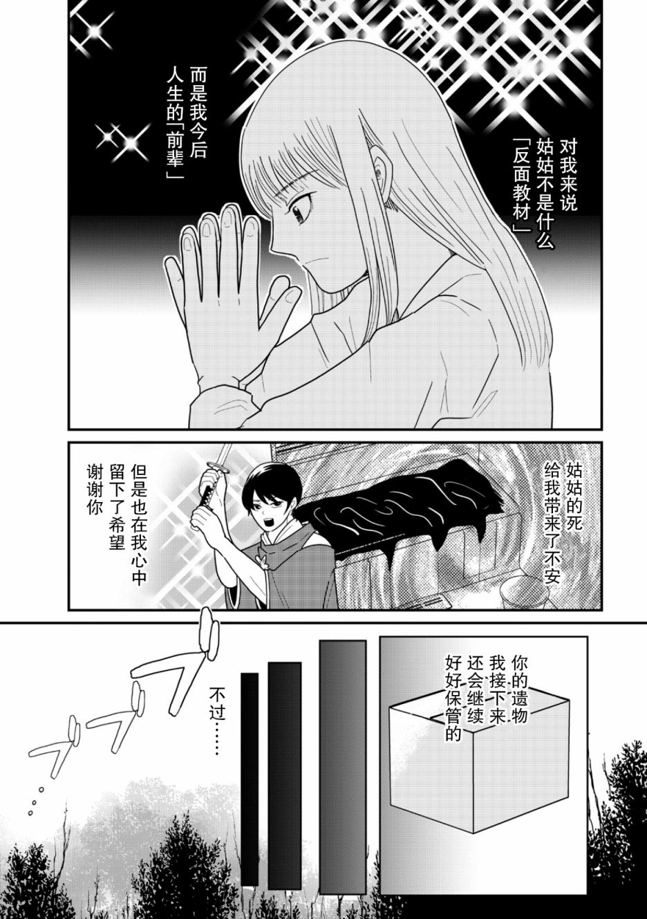 《一个人去死》漫画最新章节第10话免费下拉式在线观看章节第【11】张图片