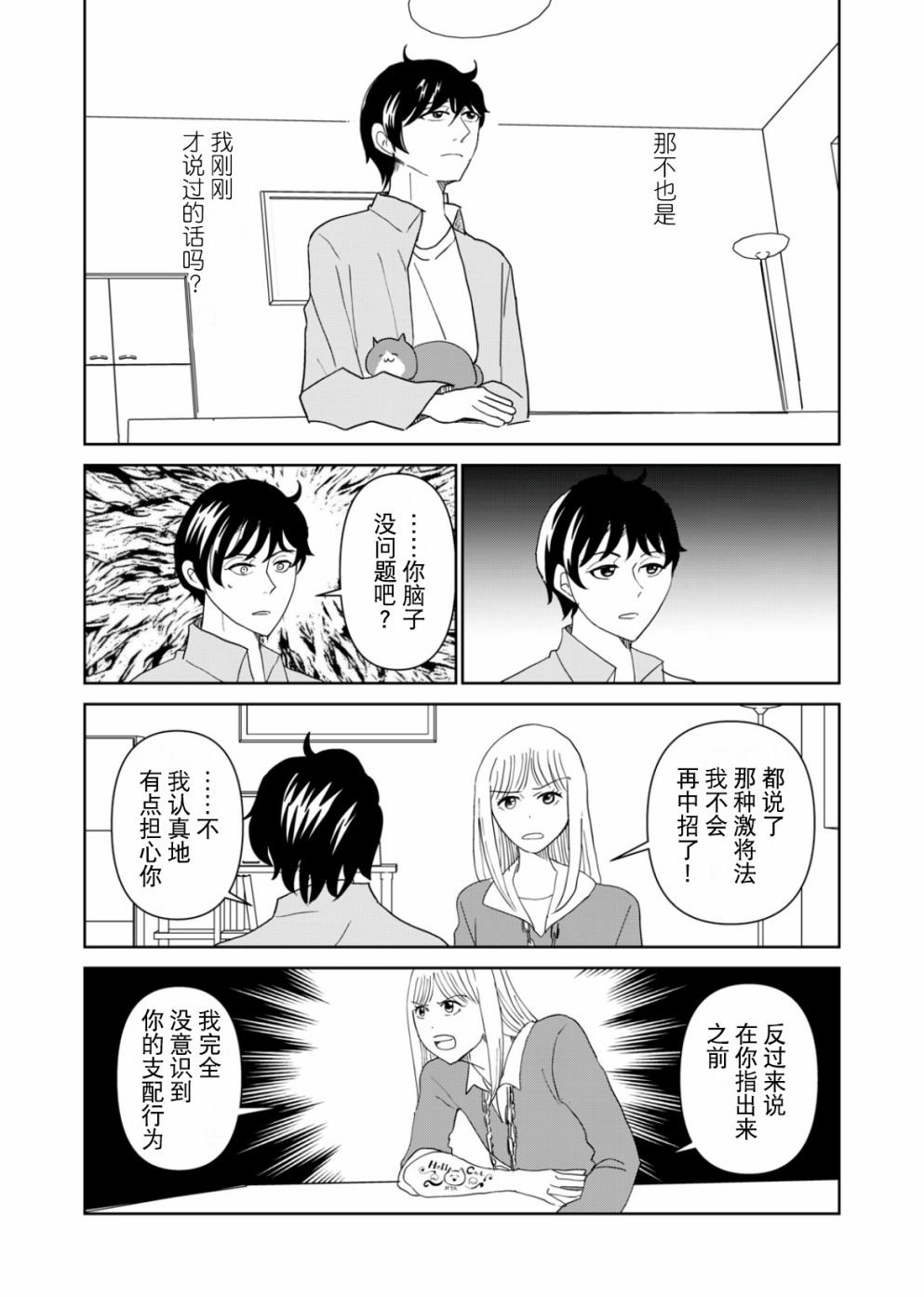 《一个人去死》漫画最新章节第58话免费下拉式在线观看章节第【4】张图片