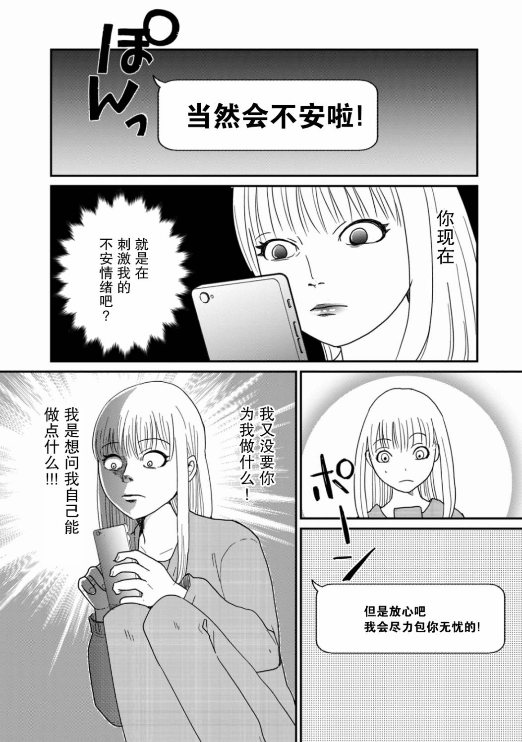 《一个人去死》漫画最新章节第7话 难道我要嫁给老头骗遗产吗免费下拉式在线观看章节第【18】张图片