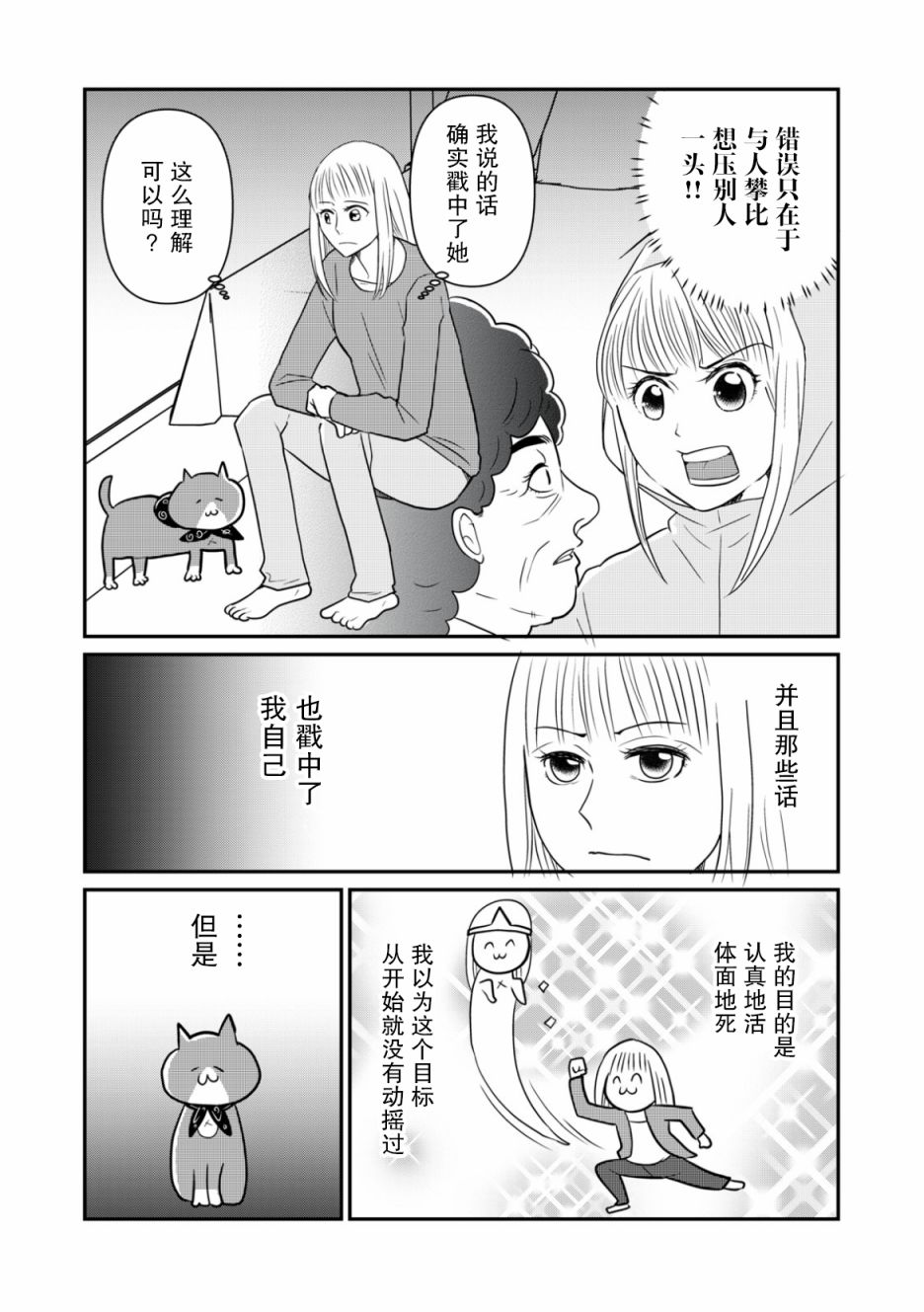 《一个人去死》漫画最新章节第30话免费下拉式在线观看章节第【3】张图片