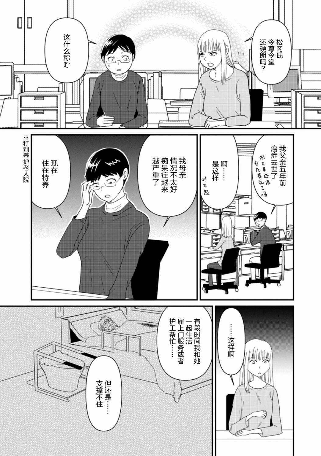 《一个人去死》漫画最新章节第4话 她们的苦衷免费下拉式在线观看章节第【12】张图片