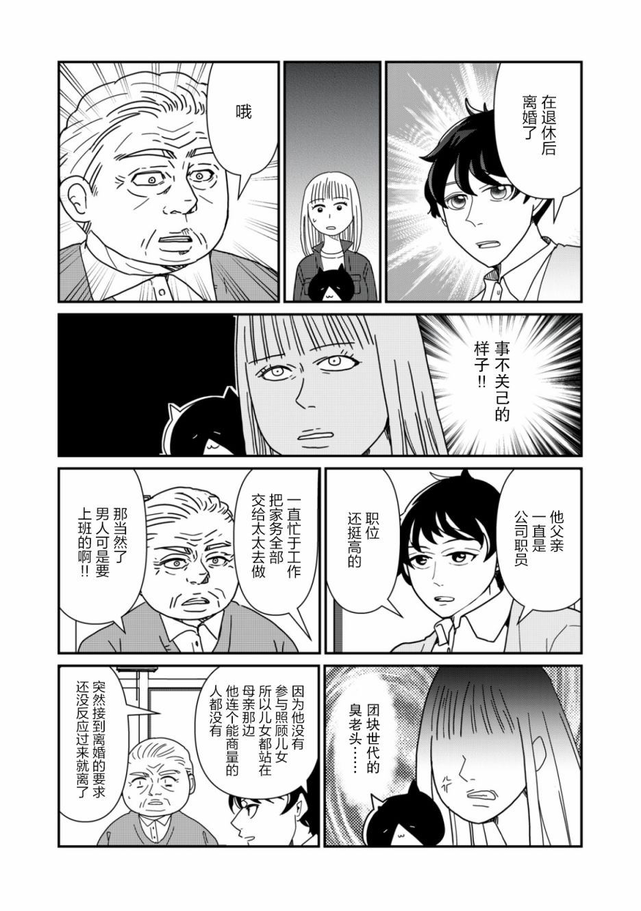 《一个人去死》漫画最新章节第24话免费下拉式在线观看章节第【8】张图片