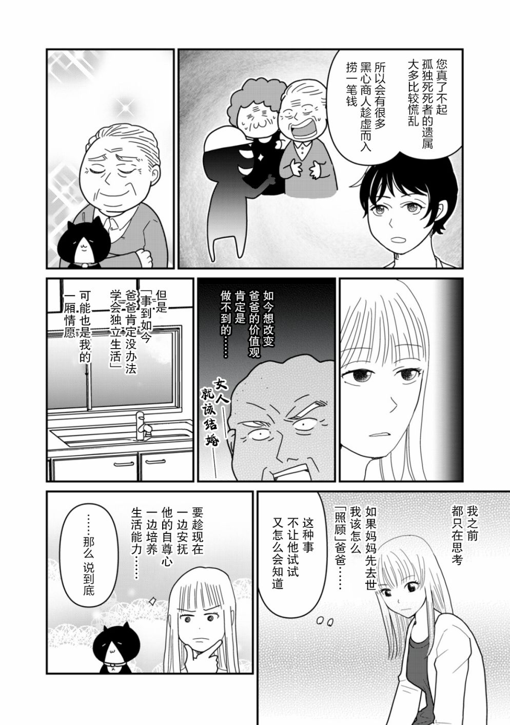 《一个人去死》漫画最新章节第14话免费下拉式在线观看章节第【9】张图片