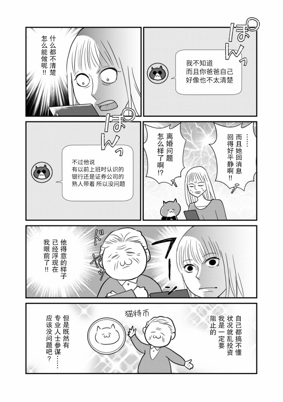 《一个人去死》漫画最新章节第30话免费下拉式在线观看章节第【10】张图片