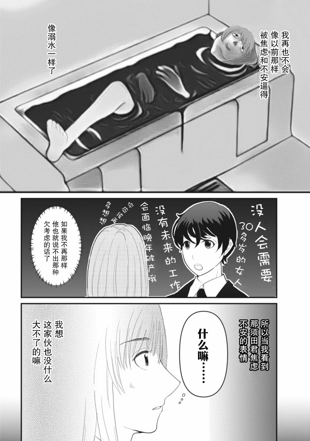 《一个人去死》漫画最新章节第9话免费下拉式在线观看章节第【4】张图片