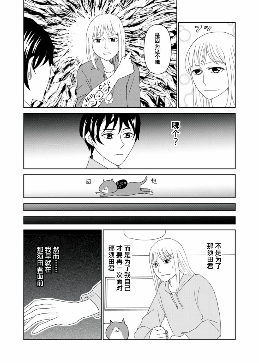 《一个人去死》漫画最新章节第61话免费下拉式在线观看章节第【9】张图片