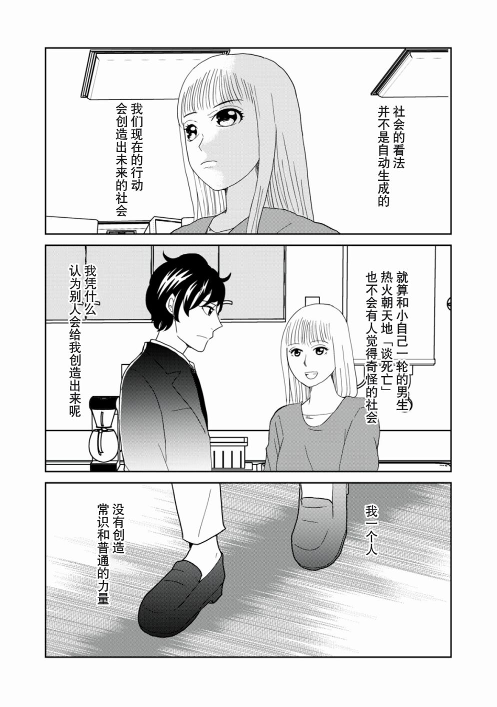 《一个人去死》漫画最新章节第49话免费下拉式在线观看章节第【11】张图片