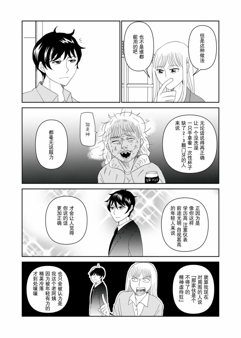 《一个人去死》漫画最新章节第57话免费下拉式在线观看章节第【10】张图片