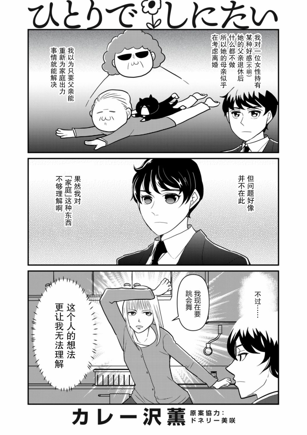 《一个人去死》漫画最新章节第27话免费下拉式在线观看章节第【1】张图片